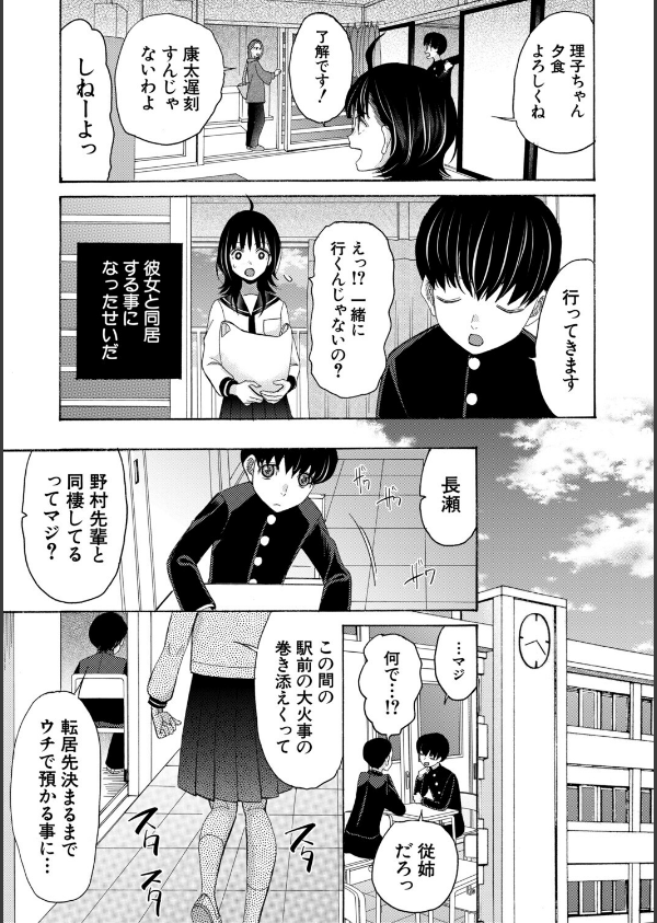 思春期同棲日記 繋がったままで一晩中_5枚目の画像